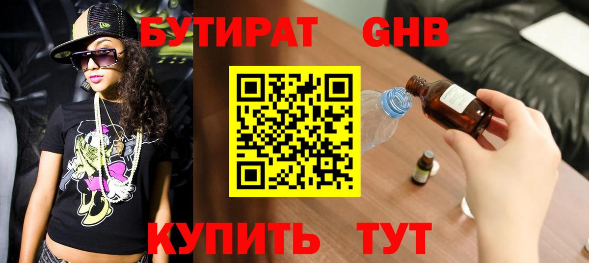 Александров  Бутират буратино  Вход с VPN 