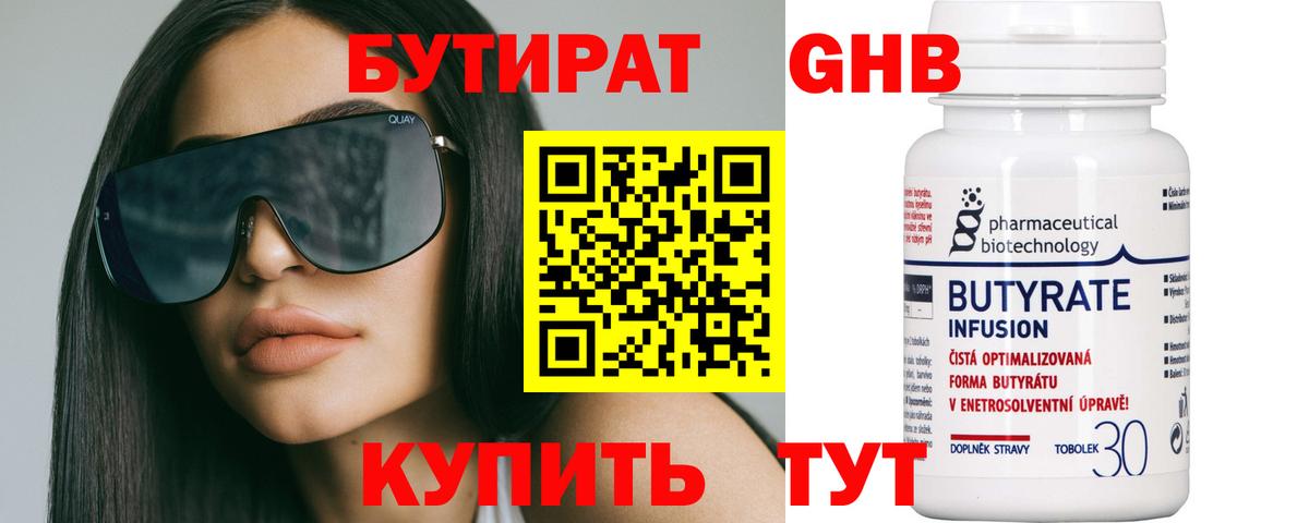 Бутират оксибутират Александров
