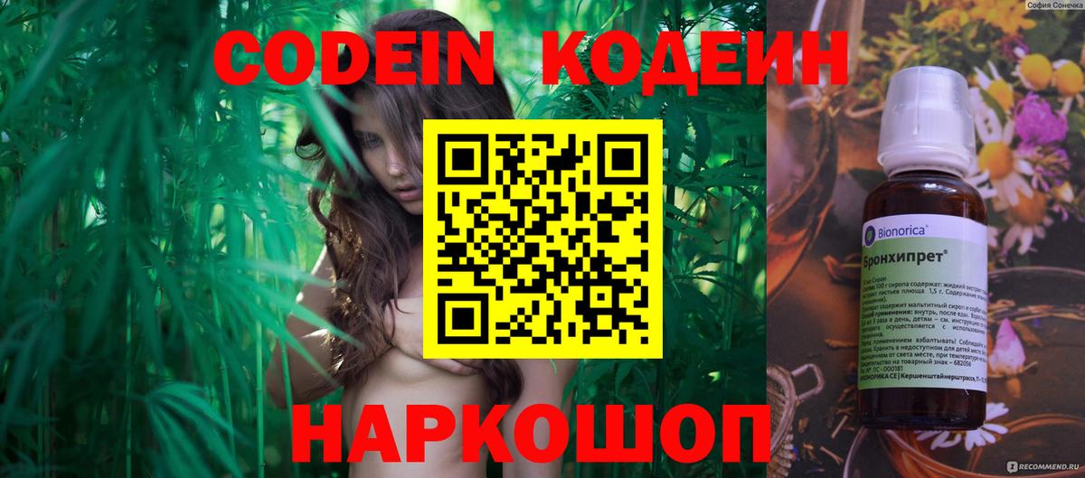 Кодеиновый сироп Lean Purple Drank  Вход с VPN  Codein напиток Lean (лин)  Александров 