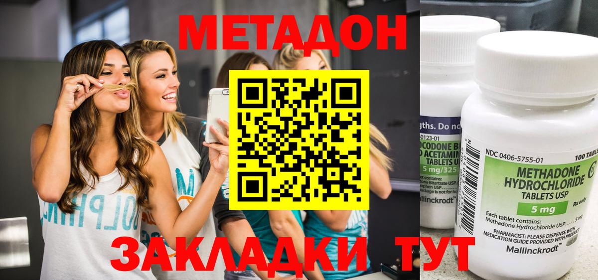 Метадон methadone Александров